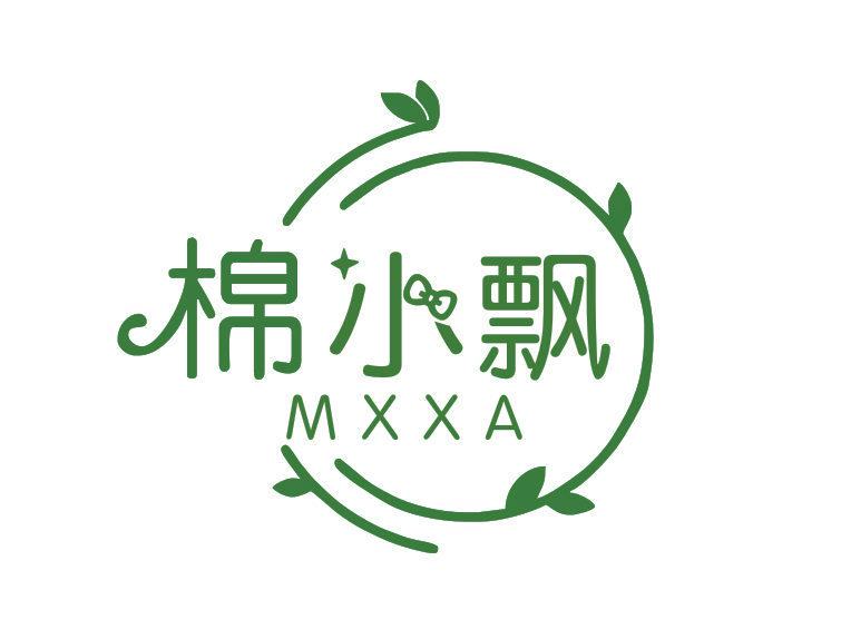 棉小飄 MXXA