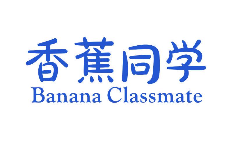 香蕉同學 BANANA CLASSMATE