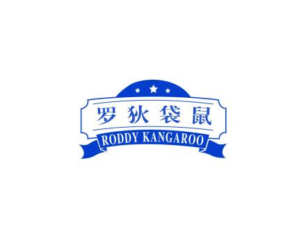 羅狄袋鼠 RODDY KANGAROO