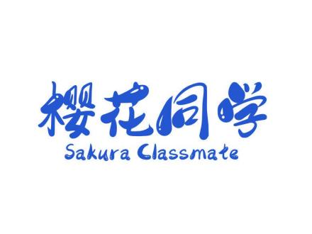 櫻花同學(xué) SAKURA CLASSMATE