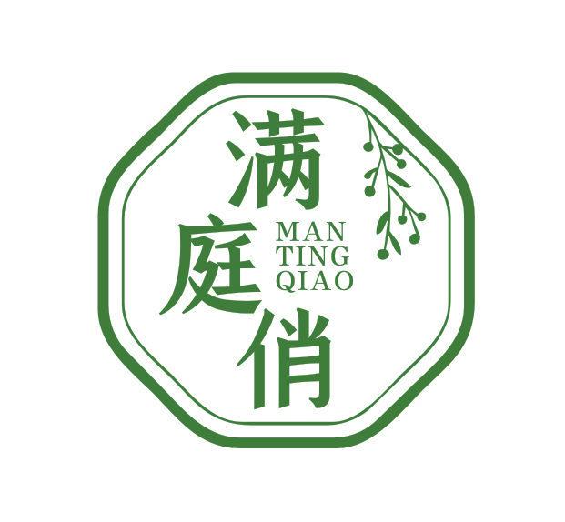 滿庭俏