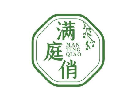 滿庭俏