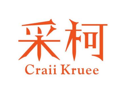 采柯 CRAII KRUEE