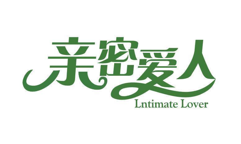 親密愛人 LNTIMATE LOVER