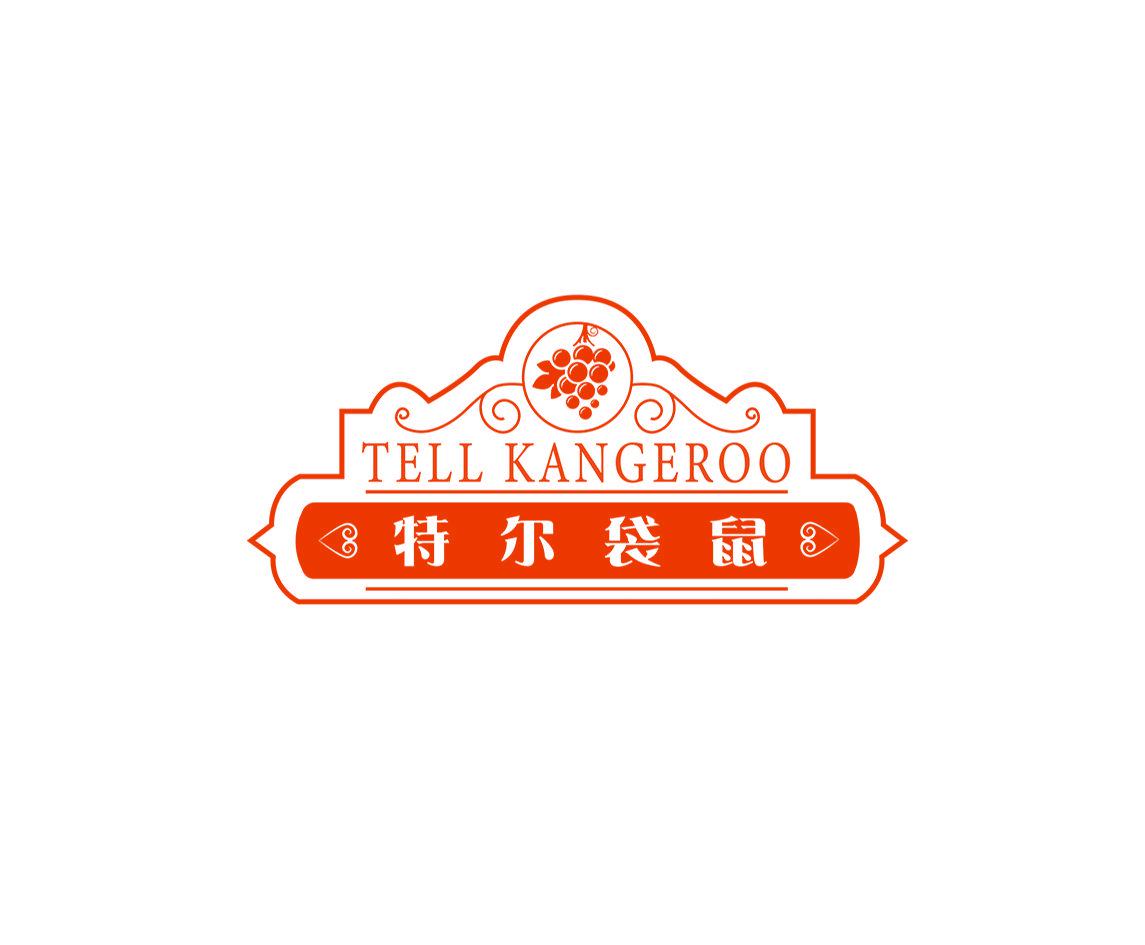 特爾袋鼠 TELL KANGEROO