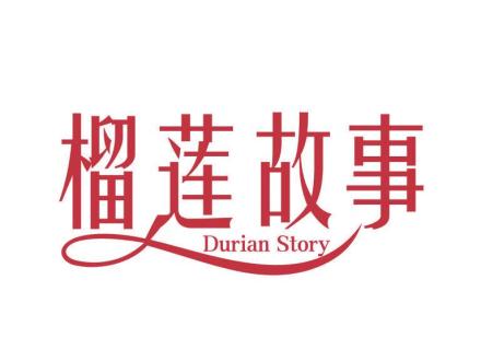 榴蓮故事 DURIAN STORY