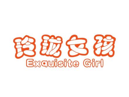 玲瓏女孩 EXQUISITE GIRL