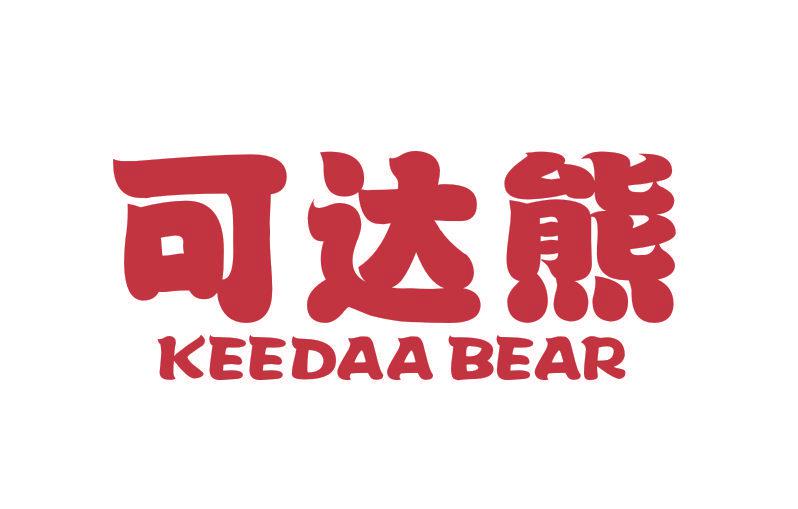 可達(dá)熊 KEEDAA BEAR