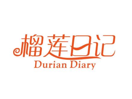 榴蓮日記 DURIAN DIARY