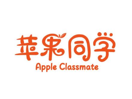 蘋果同學APPLE CLASSMATE