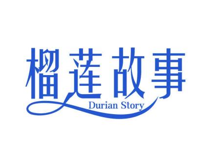 榴蓮故事 DURIAN STORY