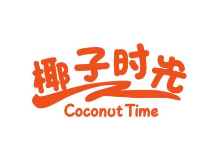 椰子時(shí)光 COCONUT TIME