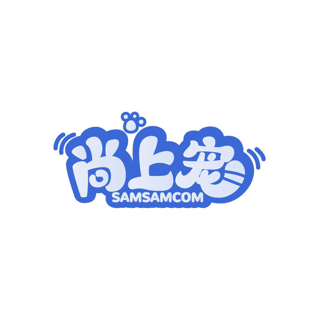 尚上寵 SAMSAMCOM