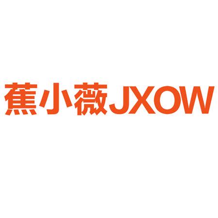 蕉小薇  JXOW