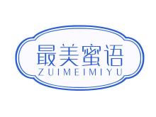 最美蜜語