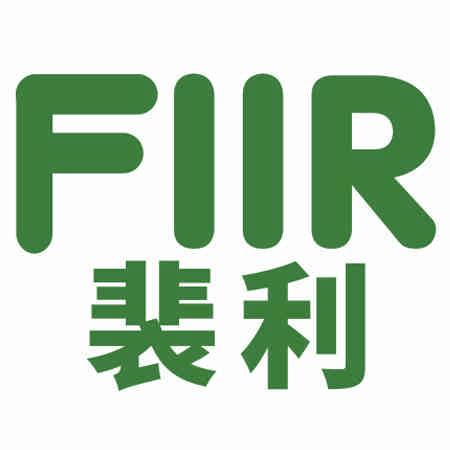 FIIR 裴利