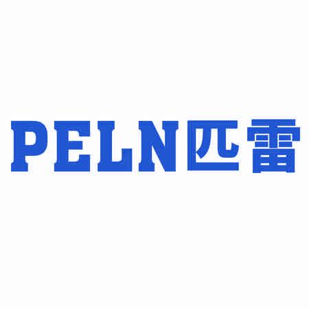 PELN匹雷