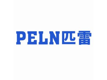 PELN匹雷