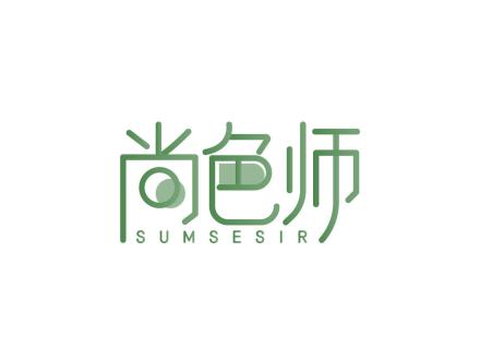 尚色師 SUMSESIR