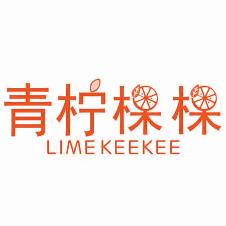 青檸棵棵 LIME KEEKEE