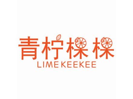 青檸棵棵 LIME KEEKEE