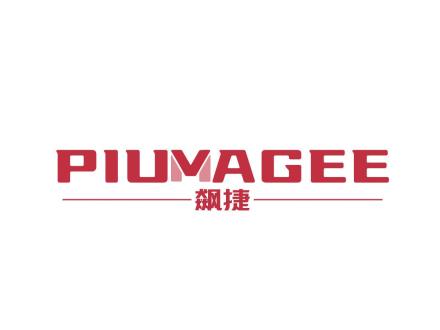 PIUMAGEE 飆捷