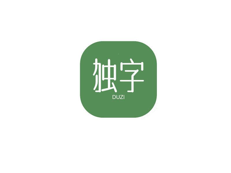 獨(dú)字