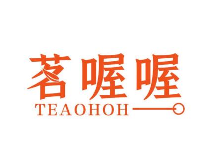 茗喔喔 TEAOHOH