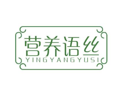 營養(yǎng)語絲