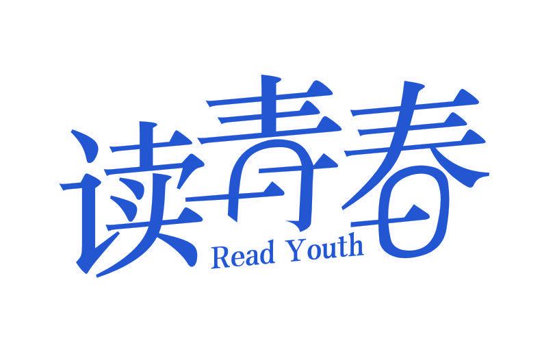 讀青春 READ YOUTH