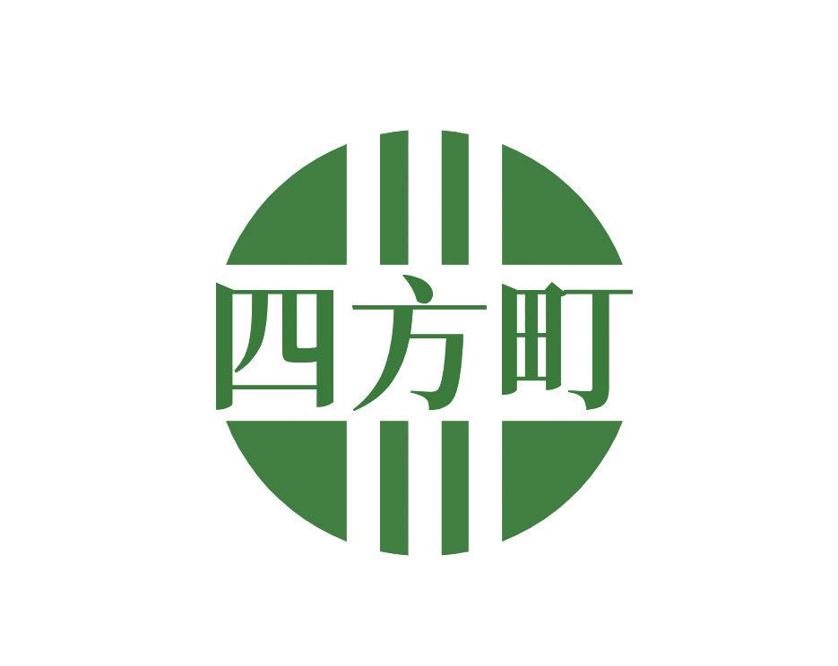 四方町