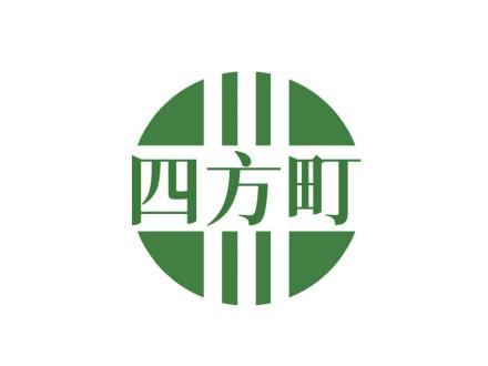 四方町