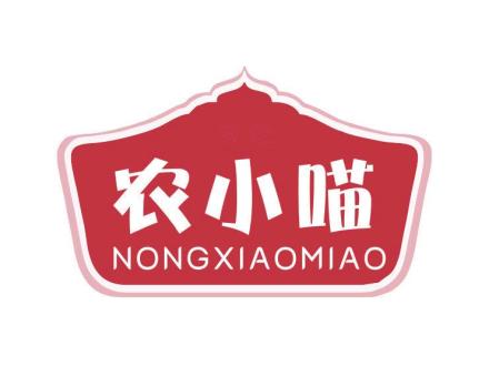 農(nóng)小喵