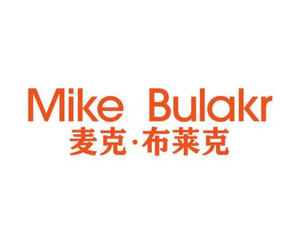 MIKE BULAKR 麥克·布萊克