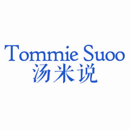 湯米說 TOMMIE SUOO