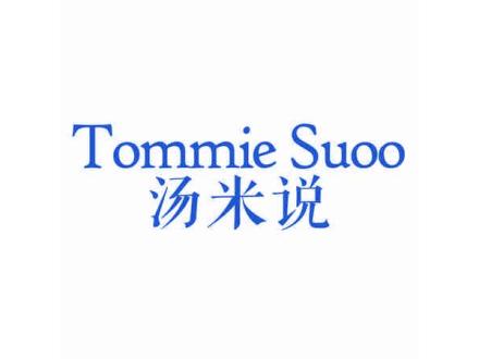 湯米說(shuō) TOMMIE SUOO