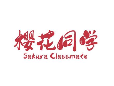 櫻花同學(xué) SAKURA CLASSMATE