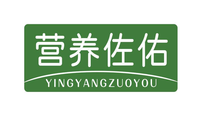 營養(yǎng)佐佑