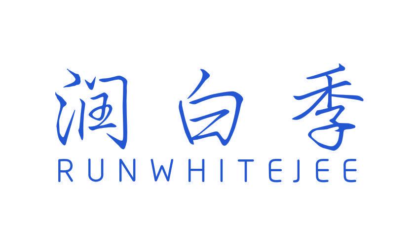 潤(rùn)白季 RUNWHITEJEE