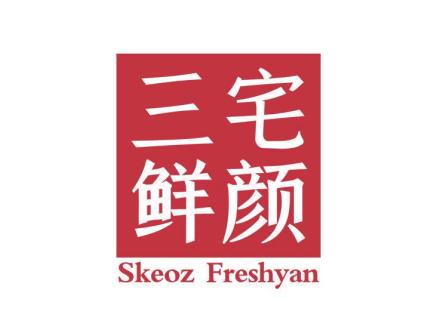 三宅鮮顏 SKEOZ FRESHYAN