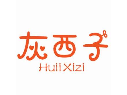 灰西子 HUIIXIZI