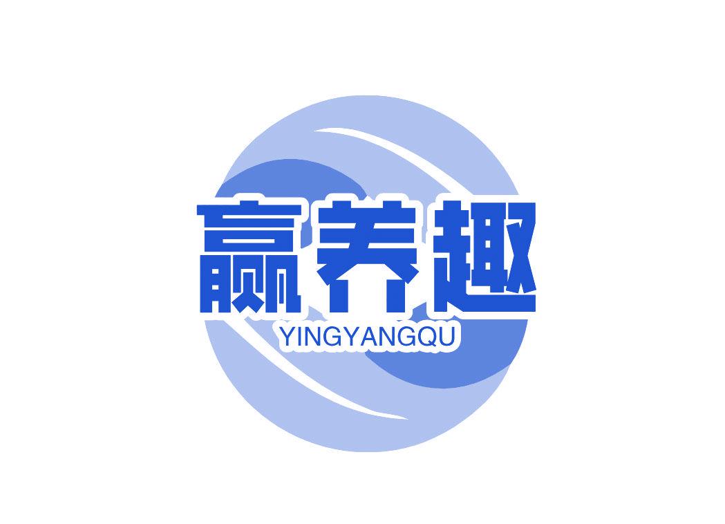 贏養(yǎng)趣