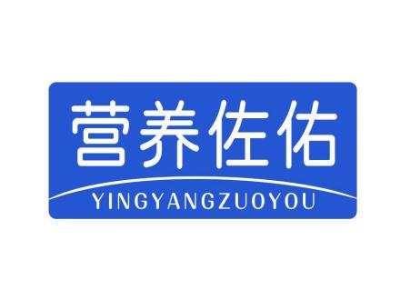 營養(yǎng)佐佑