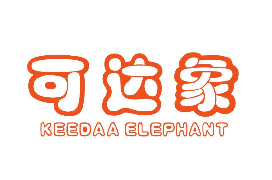 可達(dá)象 KEEDAA ELEPHANT