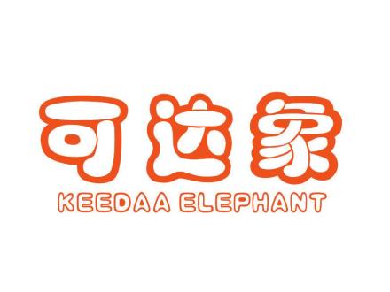 可達(dá)象 KEEDAA ELEPHANT