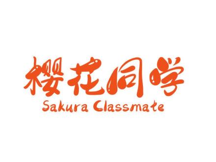 櫻花同學(xué) SAKURA CLASSMATE