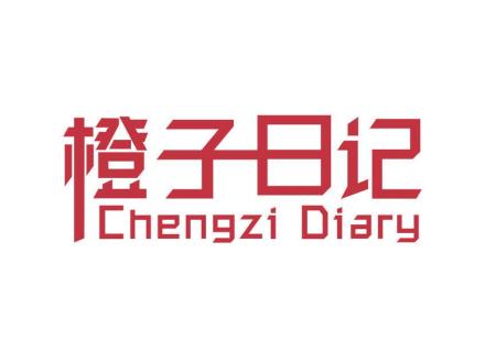 橙子日記 CHENGZI DIARY