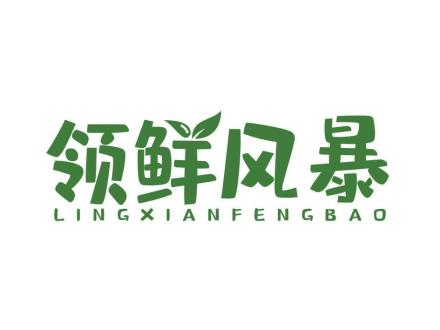 領(lǐng)鮮風(fēng)暴