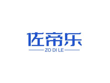 佐帝樂 ZO DI LE