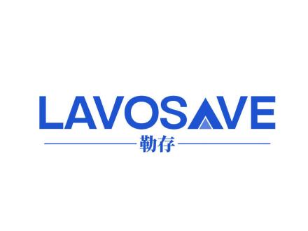 LAVOSAVE 勒存